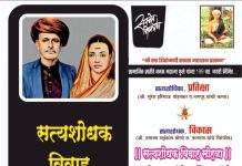 नागपुरात आगळावेगळा ‘सत्यशोधक’ विवाह: फुले विचारांवर आधारित वैचारिक संगम