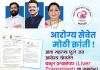 🔸 महात्मा फुले जनआरोग्य योजनेत यकृत प्रत्यारोपणाचा समावेश; आमदार देवराव भोंगळे यांच्या पाठपुराव्याला यश