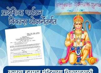 🟧 “कुलथा हनुमान देवस्थानाला ५० लाखांचा ‘संजीवनी’ निधी: आमदार देवराव भोंगळे यांच्या पाठपुराव्याला मोठे यश”
