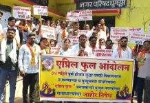 📰 विवेक बोढे यांच्या नेतृत्वात ‘एप्रिल फुल’ आंदोलन; घुग्घुस नगर परिषदेविरोधात भाजपचा जोरदार निषेध