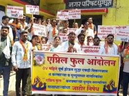 📰 विवेक बोढे यांच्या नेतृत्वात ‘एप्रिल फुल’ आंदोलन; घुग्घुस नगर परिषदेविरोधात भाजपचा जोरदार निषेध