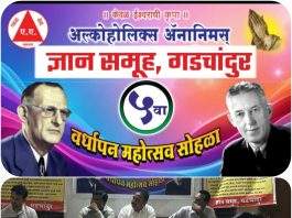 व्यसनमुक्तीच्या दिशेने ज्ञानाचा दीप” : गडचांदूर येथे ‘ज्ञान समूहा’चा पाचवा वर्धापनदिन उत्साहात संपन्न