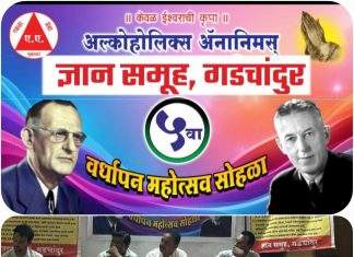 व्यसनमुक्तीच्या दिशेने ज्ञानाचा दीप” : गडचांदूर येथे ‘ज्ञान समूहा’चा पाचवा वर्धापनदिन उत्साहात संपन्न