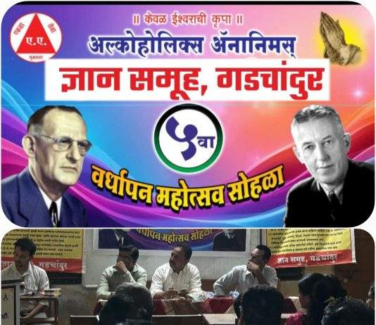 व्यसनमुक्तीच्या दिशेने ज्ञानाचा दीप” : गडचांदूर येथे ‘ज्ञान समूहा’चा पाचवा वर्धापनदिन उत्साहात संपन्न