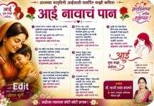 मातृदिनानिमित्त आईच्या त्यागाला शब्दरूप — सौ. भारती वसंत वाघमारे यांची हृदयस्पर्शी कविता