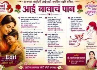 मातृदिनानिमित्त आईच्या त्यागाला शब्दरूप — सौ. भारती वसंत वाघमारे यांची हृदयस्पर्शी कविता