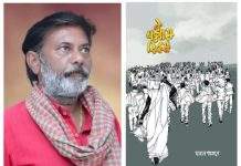 चंद्रपुरात रविवारी ‘ते पन्नास दिवस’वर साहित्यसंवाद; लेखक पवन भगत यांची प्रकट मुलाखत