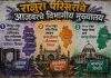 राजुराचा प्रशासकीय प्रवास : विभागीय मुख्यालय तीनदा बदलले